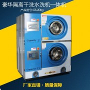 新款 豪华隔离石油干洗机 双层干洗水洗多功能一体机 干洗设备