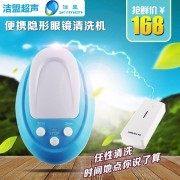 洁盟JP-330隐形眼镜超声波清洗机 清洗出菌保养 隐形眼镜清洗器  美瞳清洗仪 USB直插便捷式