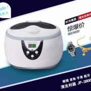 洁盟JP-3800S家用超声波清洗机 家庭商铺珠宝超声波清洗机厂家直销