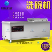 旭众XZ-120型超声波清洗机，全自动洗碗机价格，方便快捷